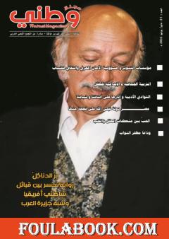 مجلة وطني - العدد 11