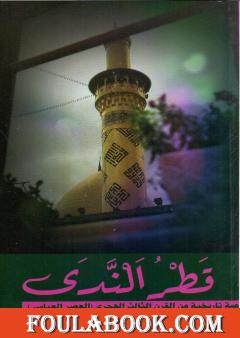 قطر الندى - نسخة أخرى