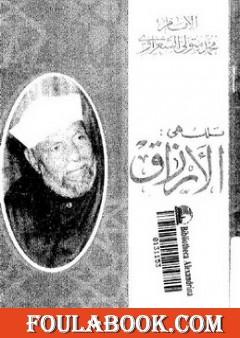 تلك هى الأرزاق