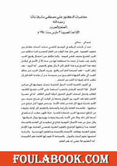 العلم والحرب