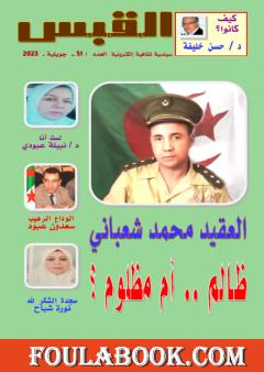 مجلة القبس - العدد 51