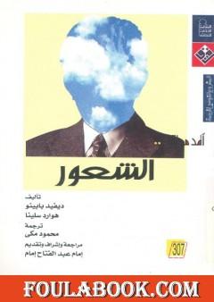 أقدم لك: الشعور