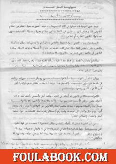 ميثيولوجيا الفيل المدلل ومسألة الكاريزما الأمريكية