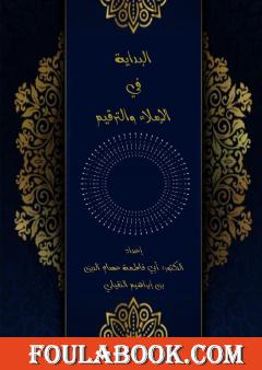 البداية في الإملاء والترقيم