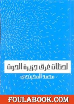 لحظات غرق جزيرة الحوت