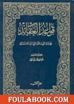 قواعد العقائد