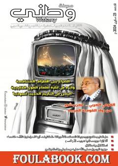 مجلة وطني - العدد 23