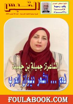 مجلة القبس - العدد 23