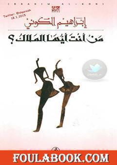 من أنت أيها الملاك؟