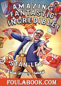 Amazing Fantastic Incredible - نسخة مترجمة