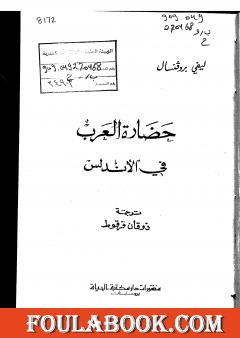 حضارة العرب في الأندلس