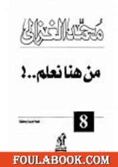 من هنا نعلم