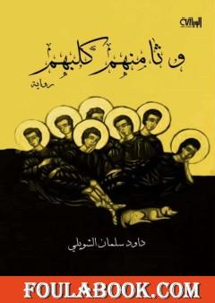 وثامنهم كلبهم