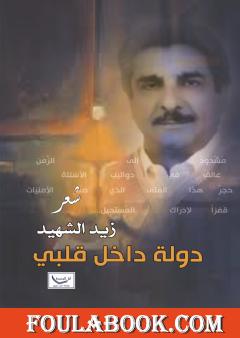 دولة داخل قلبي