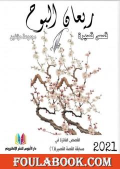 ريعان البوح