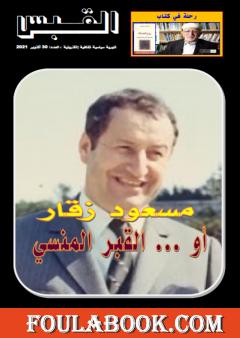 مجلة القبس - العدد 30