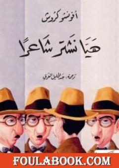 هيا نشتر شاعراً