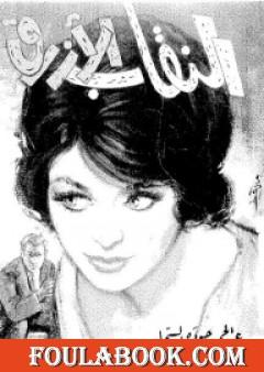 النقاب الأزرق