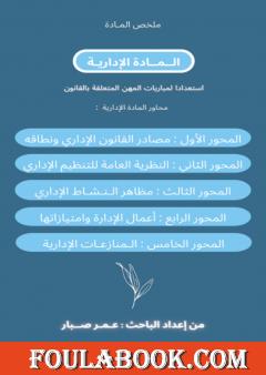 مادة القانون الإداري