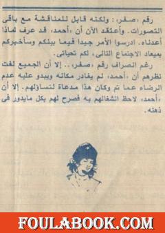 ثورة الأخطبوط - مجموعة الشياطين ال 13