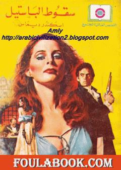 سقوط الباستيل