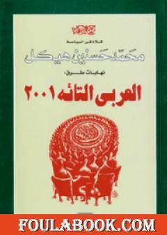 العربي التائه