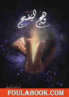 وهج البنفسج