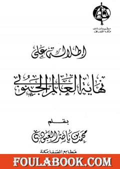 إطلالة على نهاية العالم الجنوبي