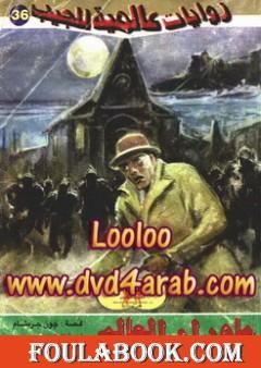 ما وراء العالم