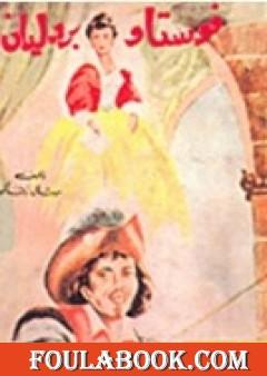 فوستا وباردليان