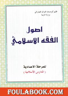 أصول الفقه الإسلامي