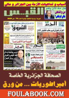 مجلة القبس - العدد 75