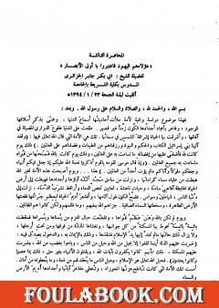 هؤلاء هم اليهود فاعتبروا يا أولي الأبصار