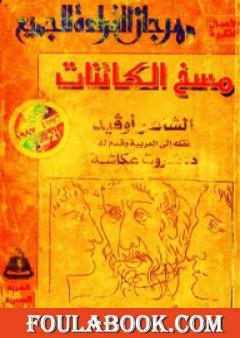 مسخ الكائنات