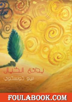 بدائع الخيال