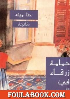 حمامة زرقاء في السحب