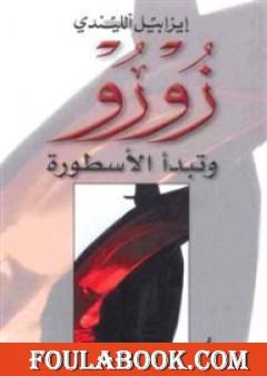 زورو - وتبدأ الأسطورة