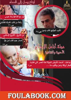 مجلة أنامل الإبداع - العدد السادس