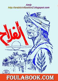 الفلاح - نسخة أخرى