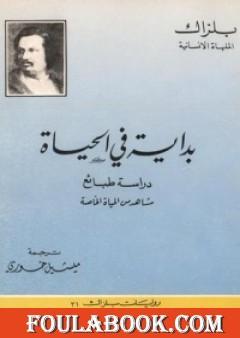 بداية في الحياة