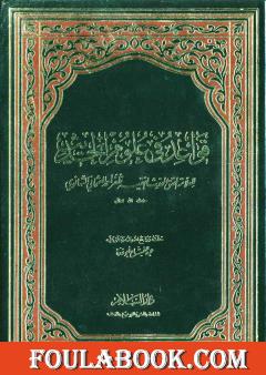 قواعد في علوم الحديث
