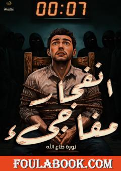 انفجار مفاجئ