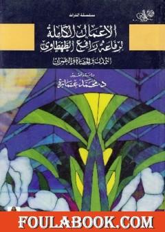التمدن والحضارة والعمران - الجزء الأول