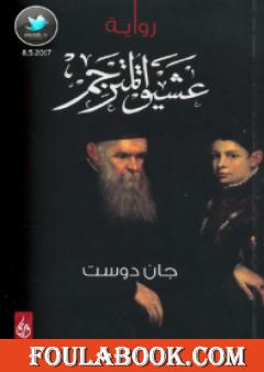 عشيق المترجم