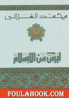 ليس من الاسلام