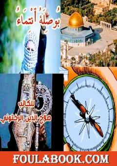 بوصلة انتماء