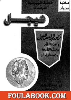 مؤلفات هيجل 3