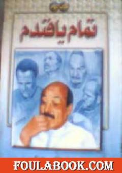 تمام يا فندم