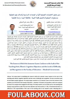 مدى تمثيل الاختبارت الفصلية لأوزان الوحدات الدراسية - محافظة المهرة