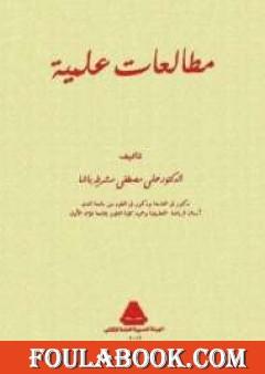 مطالعات علمية